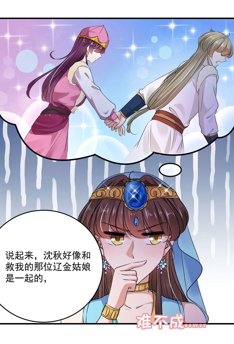 《王爷不能撩》漫画最新章节沈秋别走！免费下拉式在线观看章节第【39】张图片