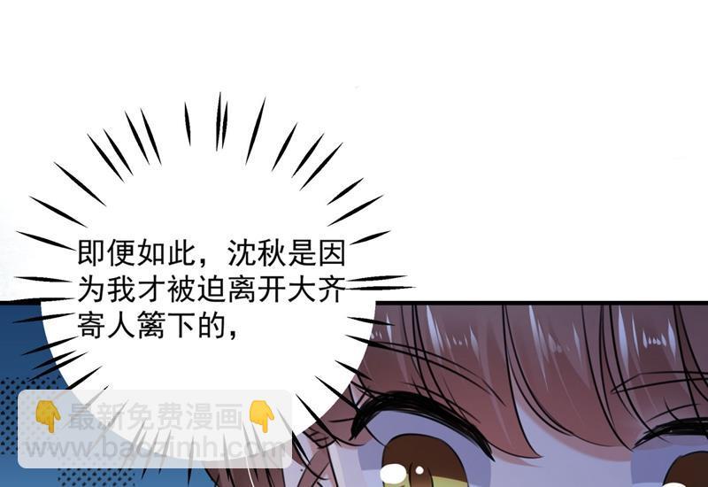 《王爷不能撩》漫画最新章节沈秋别走！免费下拉式在线观看章节第【46】张图片