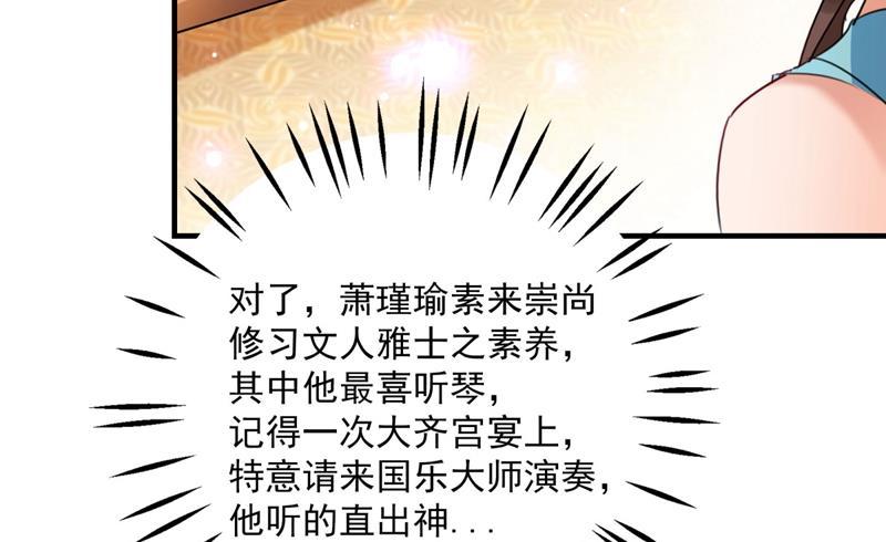 《王爷不能撩》漫画最新章节萧瑾瑜真的生气了？免费下拉式在线观看章节第【12】张图片