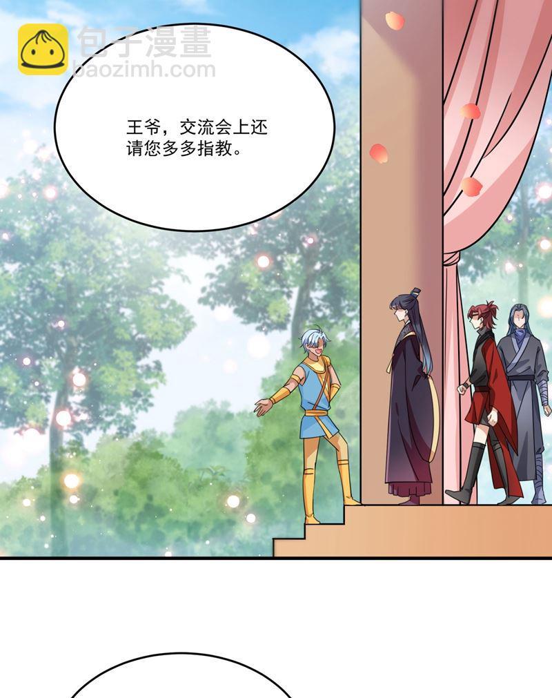 《王爷不能撩》漫画最新章节萧瑾瑜真的生气了？免费下拉式在线观看章节第【33】张图片