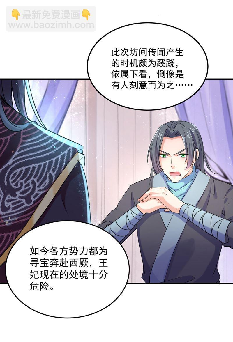 《王爷不能撩》漫画最新章节本王心意已决！免费下拉式在线观看章节第【15】张图片