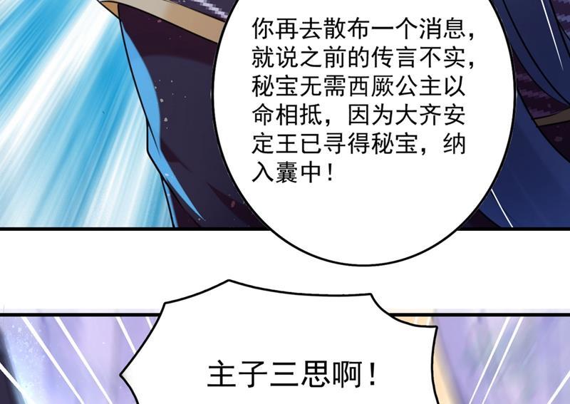 《王爷不能撩》漫画最新章节本王心意已决！免费下拉式在线观看章节第【20】张图片