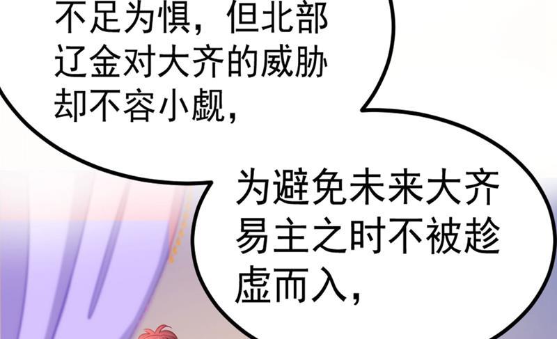 《王爷不能撩》漫画最新章节女帝修习之路免费下拉式在线观看章节第【32】张图片