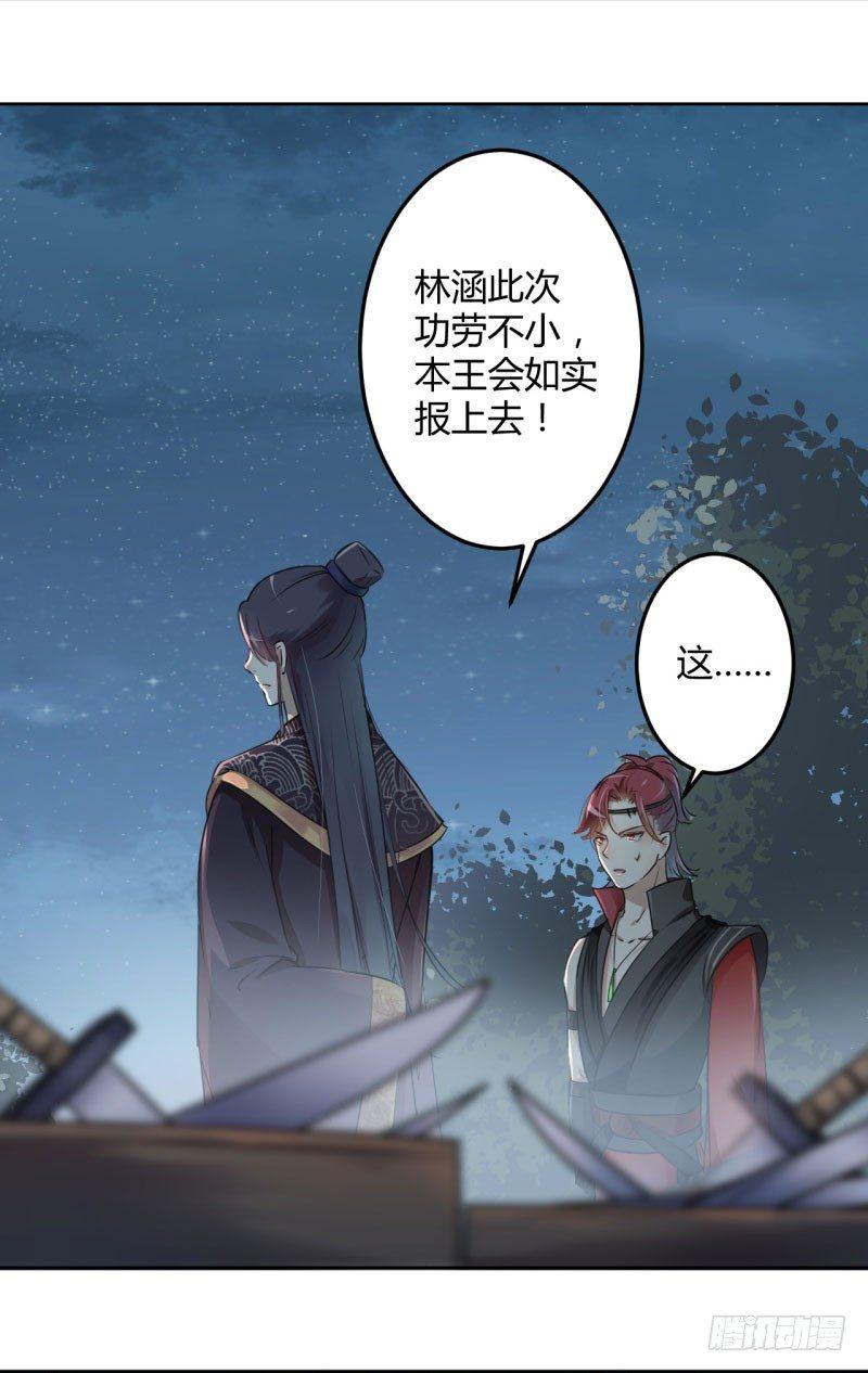 《王爷不能撩》漫画最新章节25 立功免费下拉式在线观看章节第【11】张图片