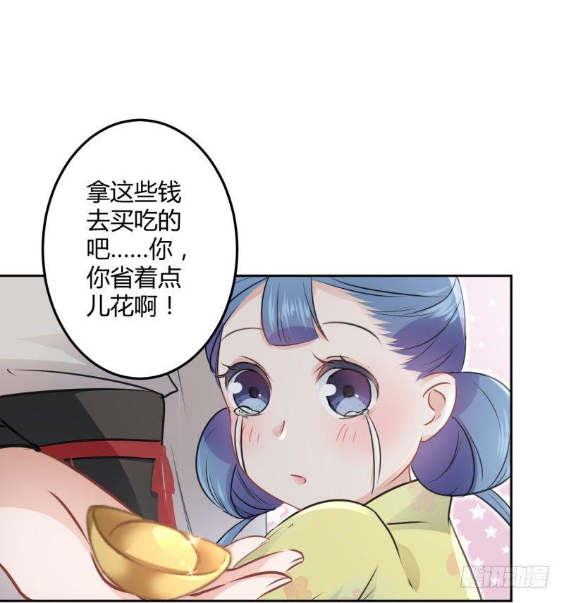 《王爷不能撩》漫画最新章节25 立功免费下拉式在线观看章节第【36】张图片