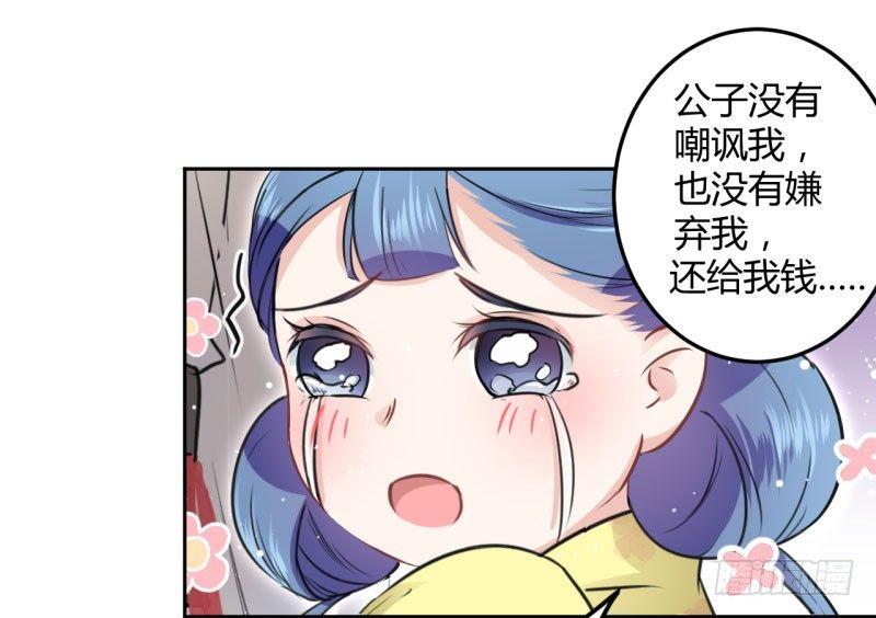 《王爷不能撩》漫画最新章节25 立功免费下拉式在线观看章节第【37】张图片