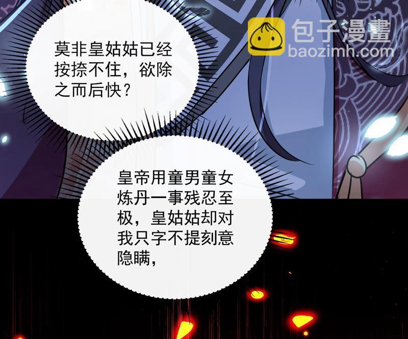 《王爷不能撩》漫画最新章节不如求娶丹阳郡主？免费下拉式在线观看章节第【29】张图片