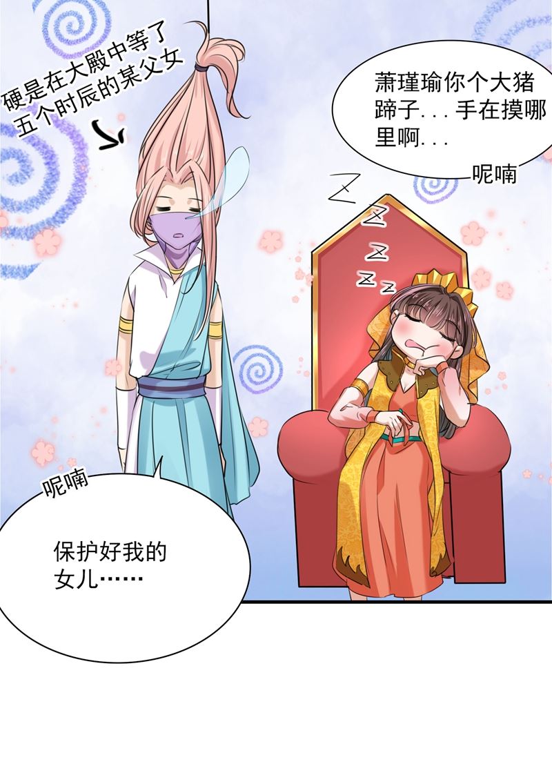 《王爷不能撩》漫画最新章节下次绝不手软免费下拉式在线观看章节第【53】张图片