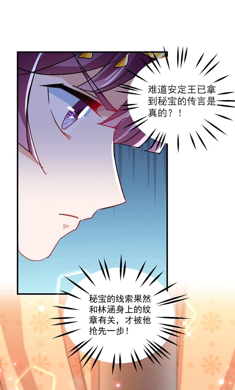 《王爷不能撩》漫画最新章节她的纹章不见了？！免费下拉式在线观看章节第【39】张图片