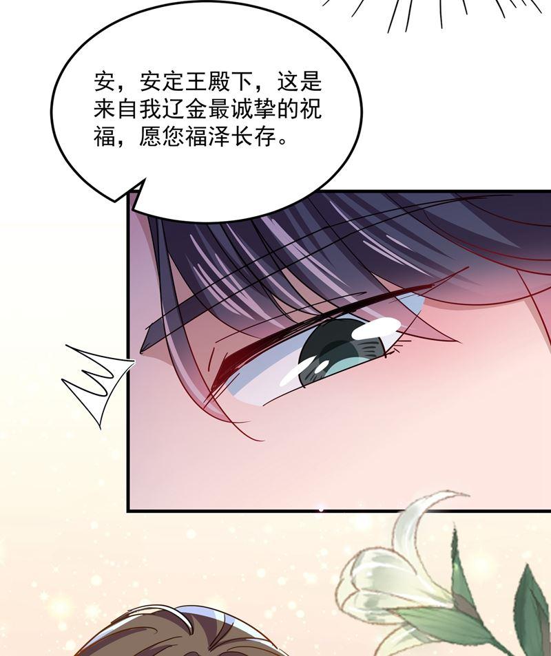 《王爷不能撩》漫画最新章节她的纹章不见了？！免费下拉式在线观看章节第【44】张图片