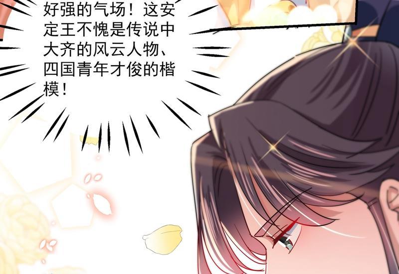 《王爷不能撩》漫画最新章节她的纹章不见了？！免费下拉式在线观看章节第【48】张图片