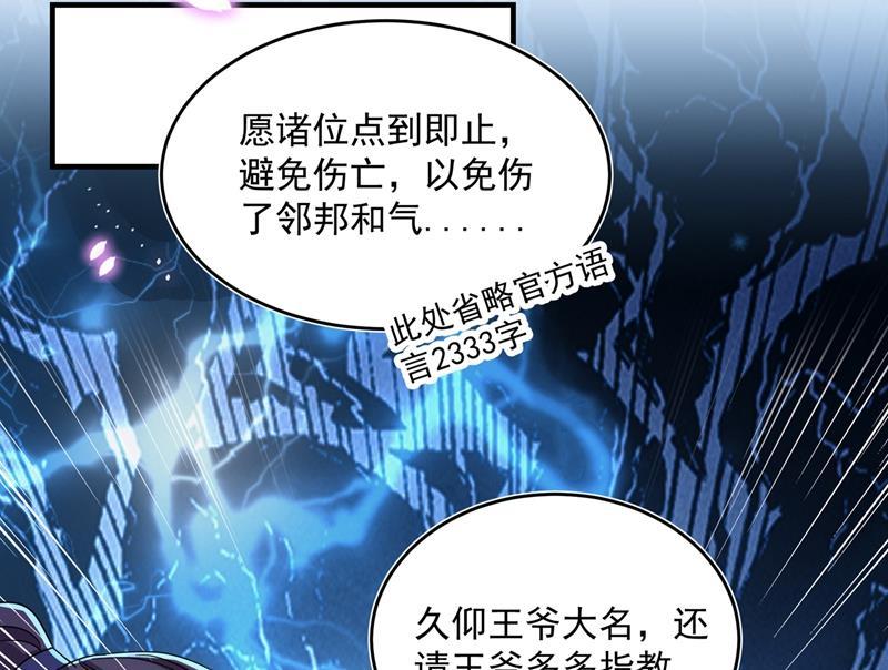 《王爷不能撩》漫画最新章节情敌相见，分外眼红！免费下拉式在线观看章节第【19】张图片