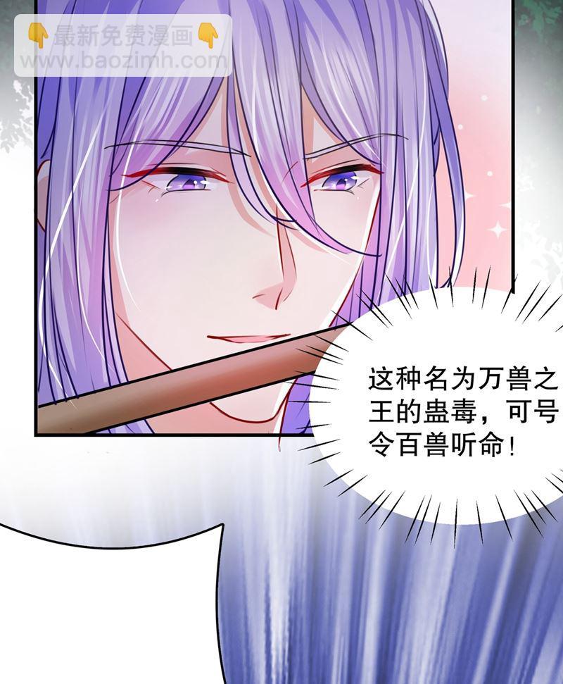 《王爷不能撩》漫画最新章节斗兽场上显身手！免费下拉式在线观看章节第【44】张图片