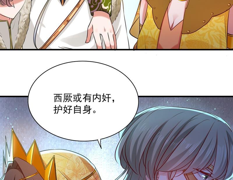 《王爷不能撩》漫画最新章节小心内奸，护好自身！免费下拉式在线观看章节第【36】张图片