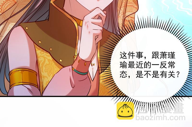 《王爷不能撩》漫画最新章节小心内奸，护好自身！免费下拉式在线观看章节第【46】张图片