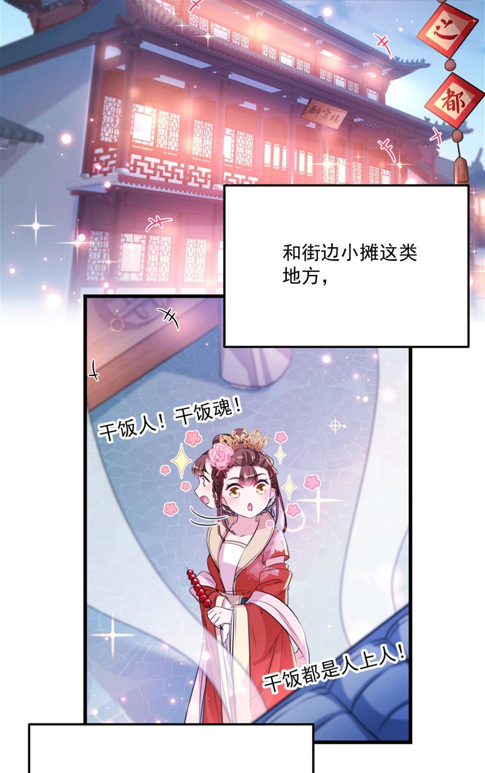 《王爷不能撩》漫画最新章节修炼厨艺只为你！免费下拉式在线观看章节第【10】张图片