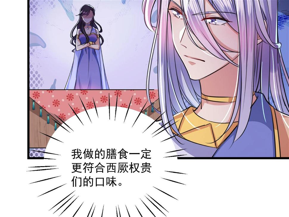 《王爷不能撩》漫画最新章节修炼厨艺只为你！免费下拉式在线观看章节第【25】张图片