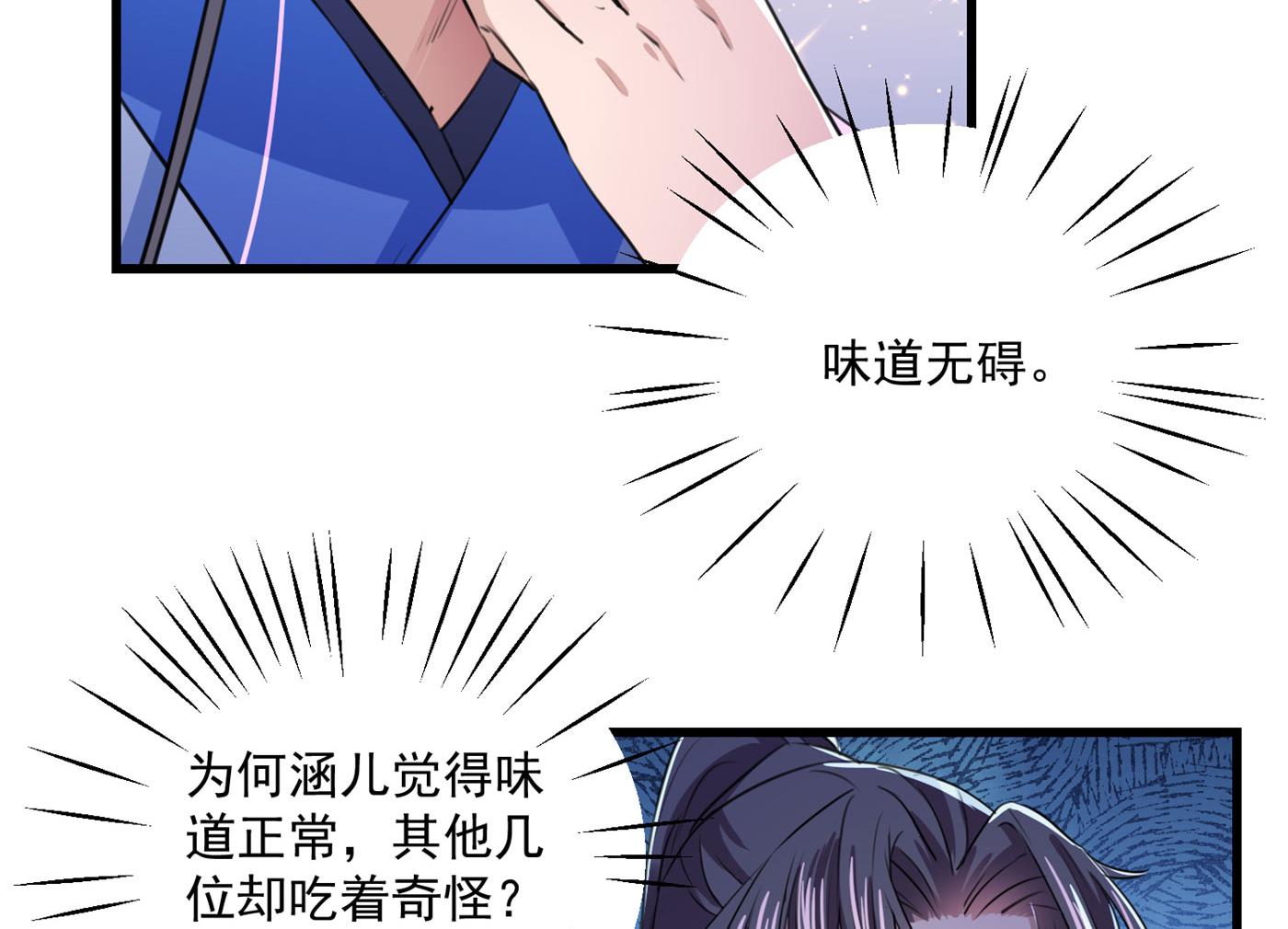 《王爷不能撩》漫画最新章节修炼厨艺只为你！免费下拉式在线观看章节第【61】张图片