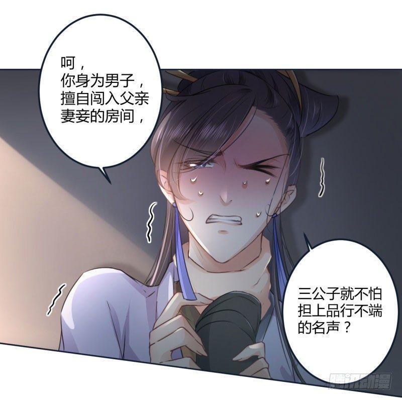 《王爷不能撩》漫画最新章节26 跟你谈条件免费下拉式在线观看章节第【23】张图片