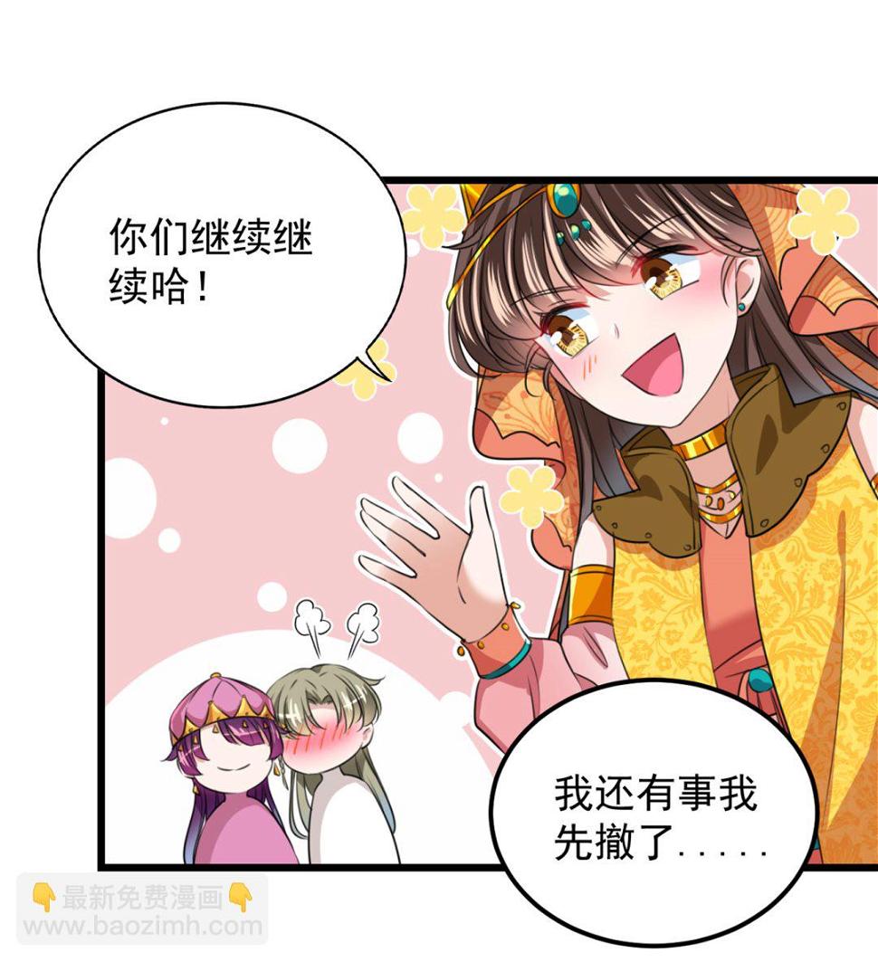 《王爷不能撩》漫画最新章节兄弟，注意措施！免费下拉式在线观看章节第【37】张图片