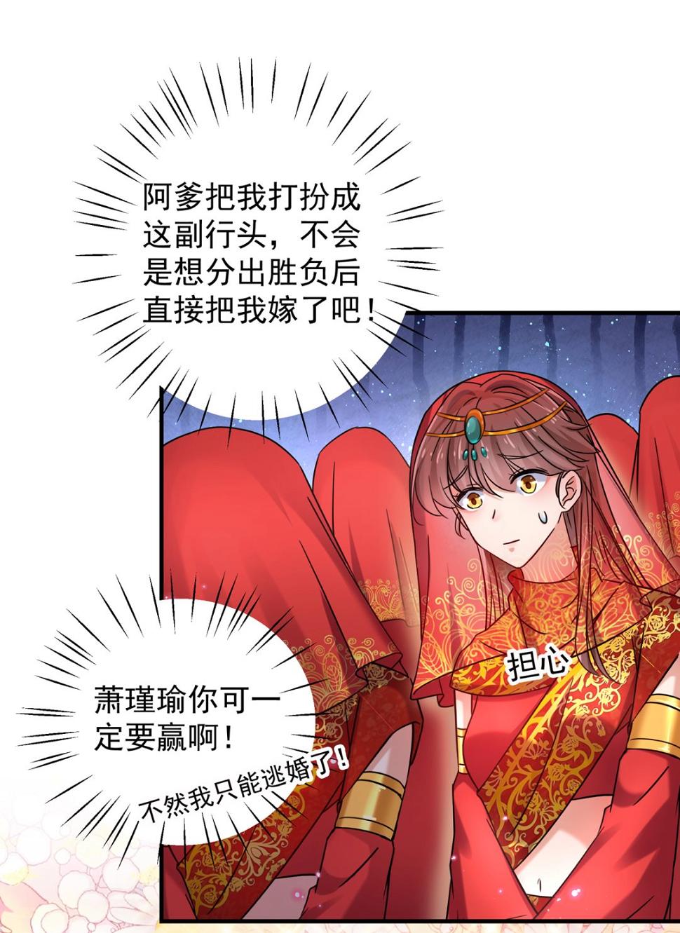 《王爷不能撩》漫画最新章节你竟敢占我便宜！免费下拉式在线观看章节第【16】张图片