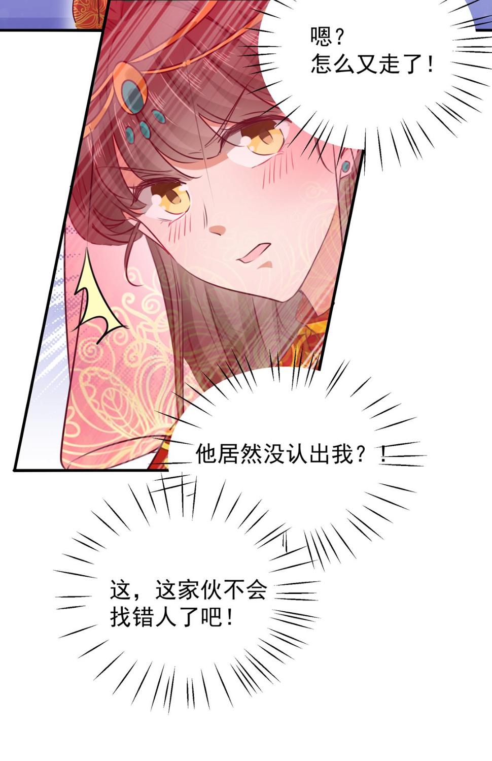 《王爷不能撩》漫画最新章节他竟没认出我？！免费下拉式在线观看章节第【32】张图片