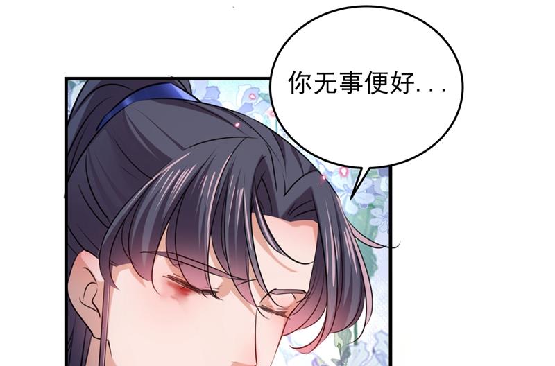 《王爷不能撩》漫画最新章节意外还是人为？！免费下拉式在线观看章节第【30】张图片