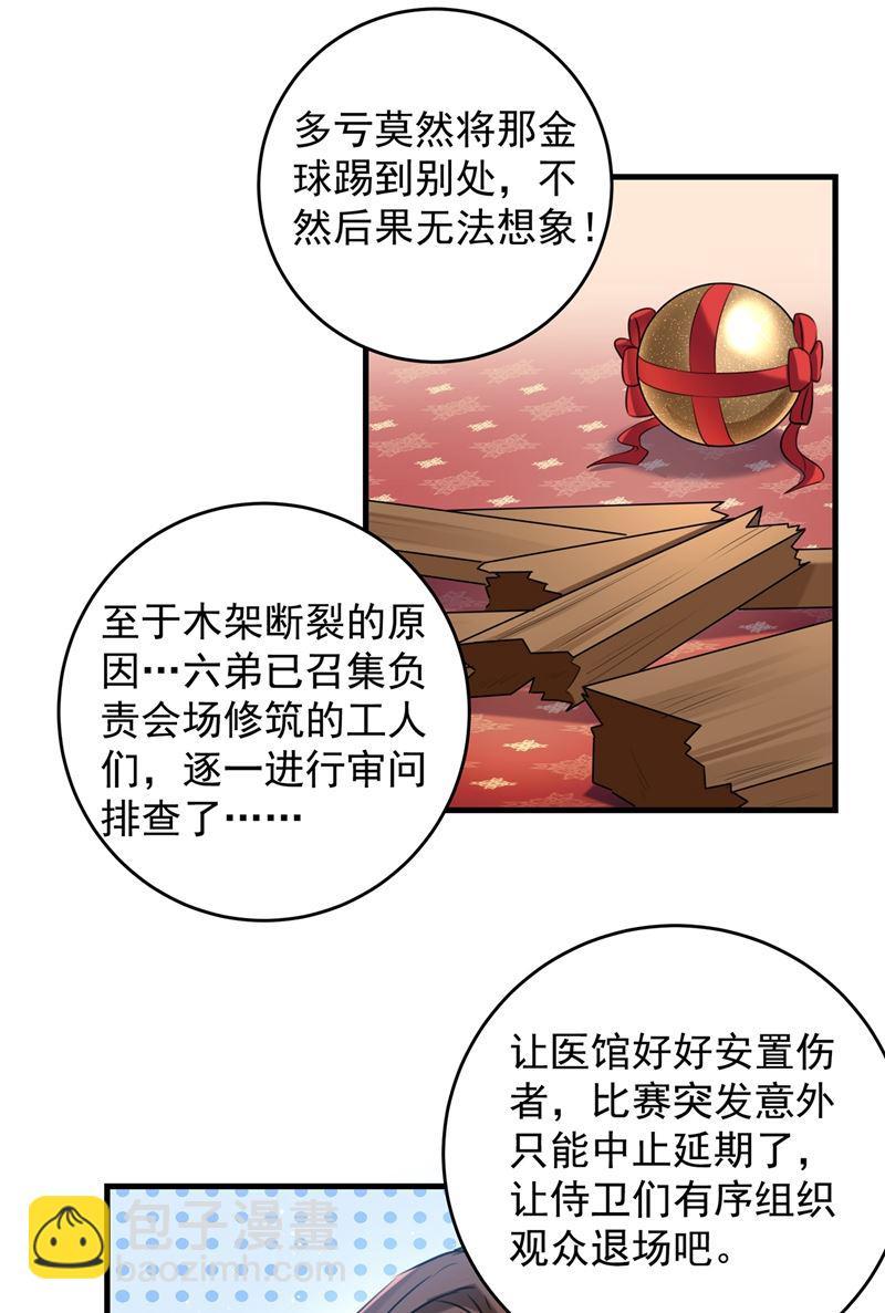 《王爷不能撩》漫画最新章节意外还是人为？！免费下拉式在线观看章节第【42】张图片