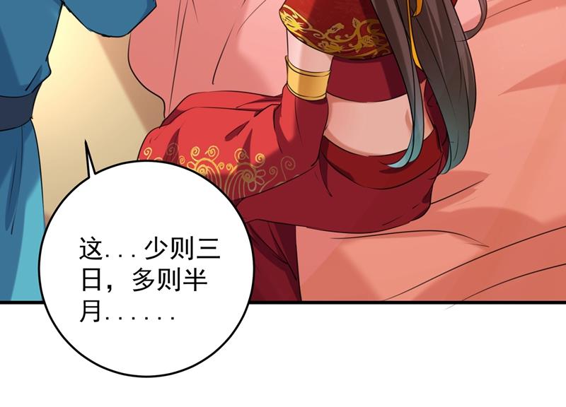 《王爷不能撩》漫画最新章节意外还是人为？！免费下拉式在线观看章节第【53】张图片