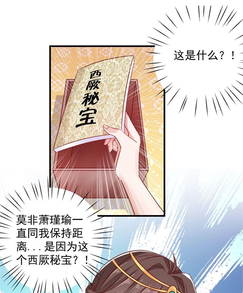 《王爷不能撩》漫画最新章节演戏给谁看呢？免费下拉式在线观看章节第【23】张图片