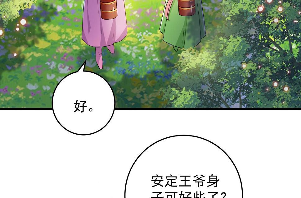 《王爷不能撩》漫画最新章节你喜欢沈秋吧？免费下拉式在线观看章节第【29】张图片