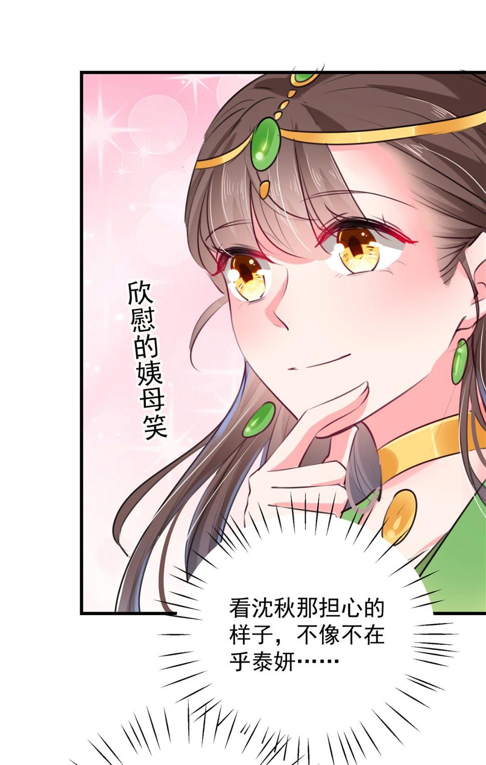 《王爷不能撩》漫画最新章节你得对她负责！免费下拉式在线观看章节第【33】张图片