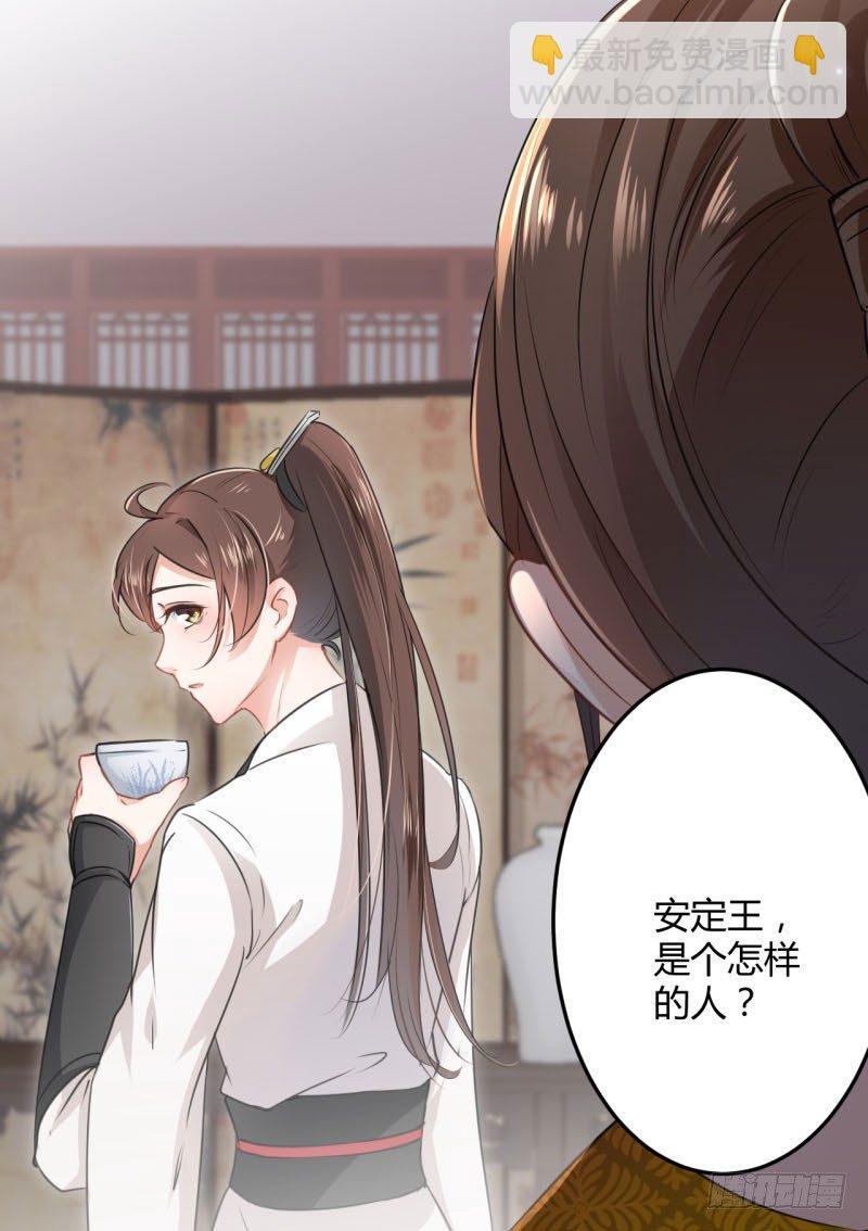 《王爷不能撩》漫画最新章节27 得到他的心免费下拉式在线观看章节第【18】张图片