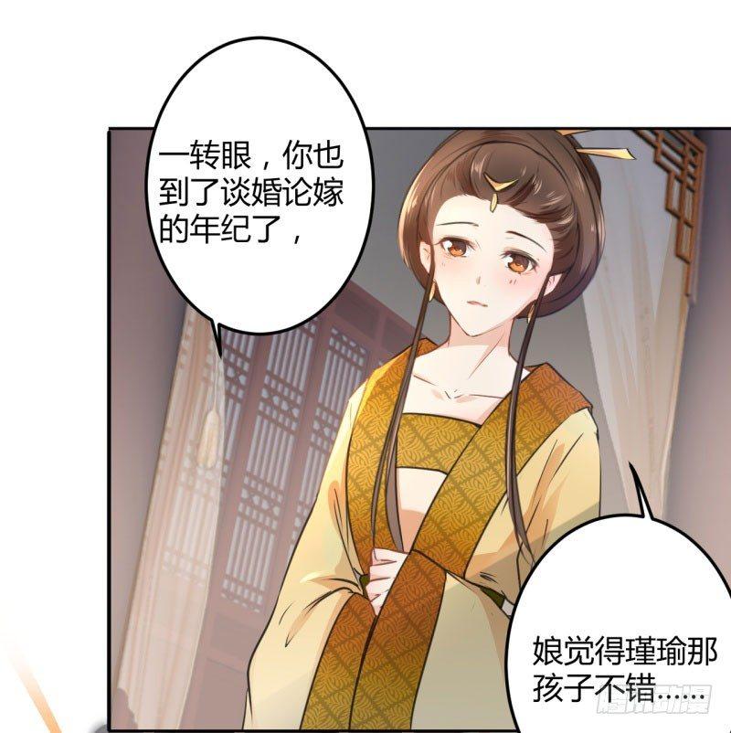 《王爷不能撩》漫画最新章节27 得到他的心免费下拉式在线观看章节第【20】张图片