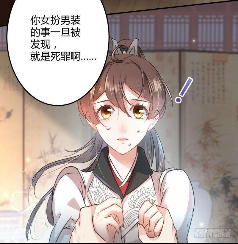 《王爷不能撩》漫画最新章节27 得到他的心免费下拉式在线观看章节第【25】张图片