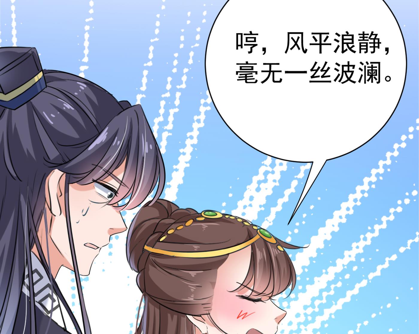 《王爷不能撩》漫画最新章节和莲舟彻底了断免费下拉式在线观看章节第【84】张图片