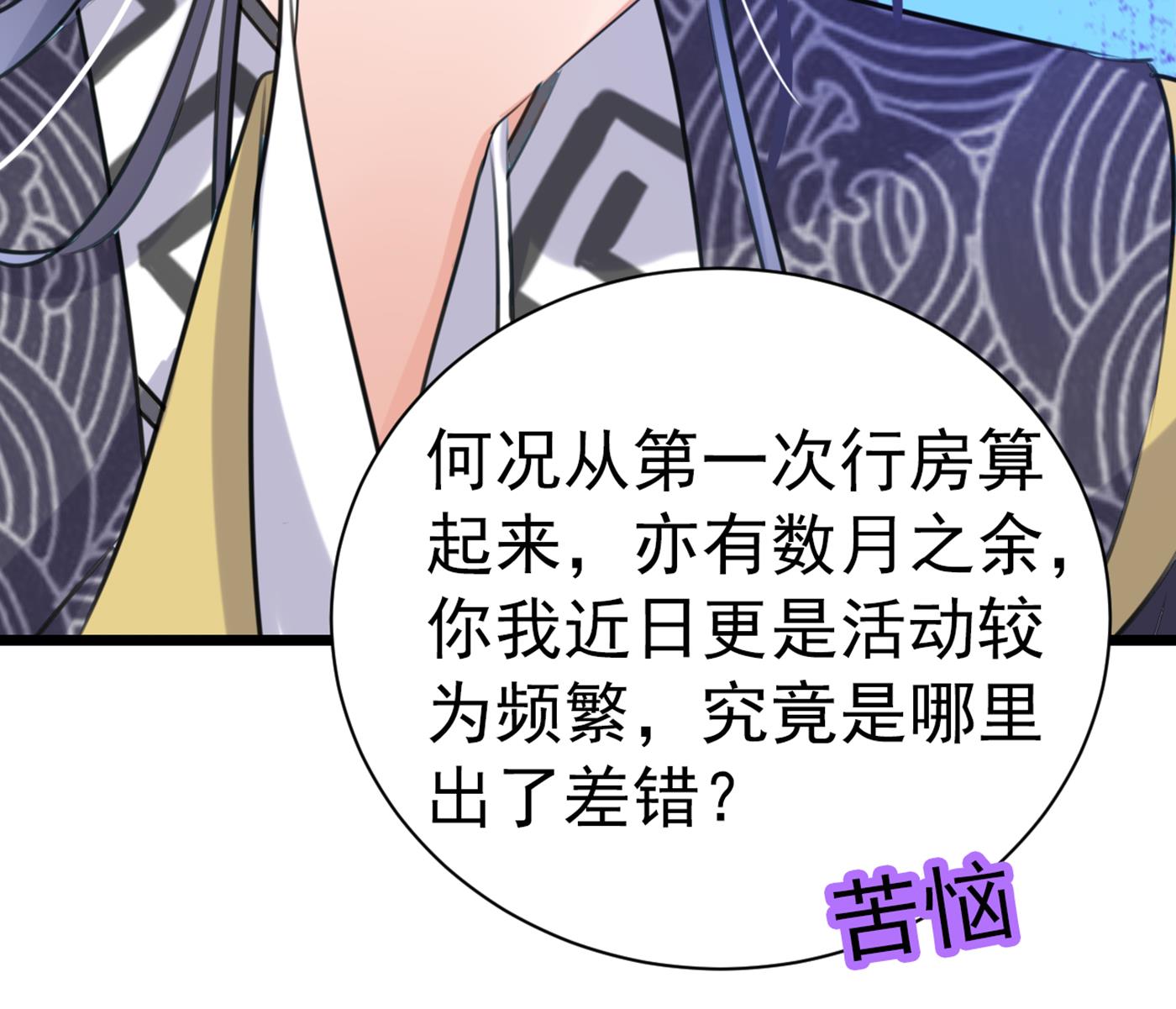 《王爷不能撩》漫画最新章节和莲舟彻底了断免费下拉式在线观看章节第【89】张图片