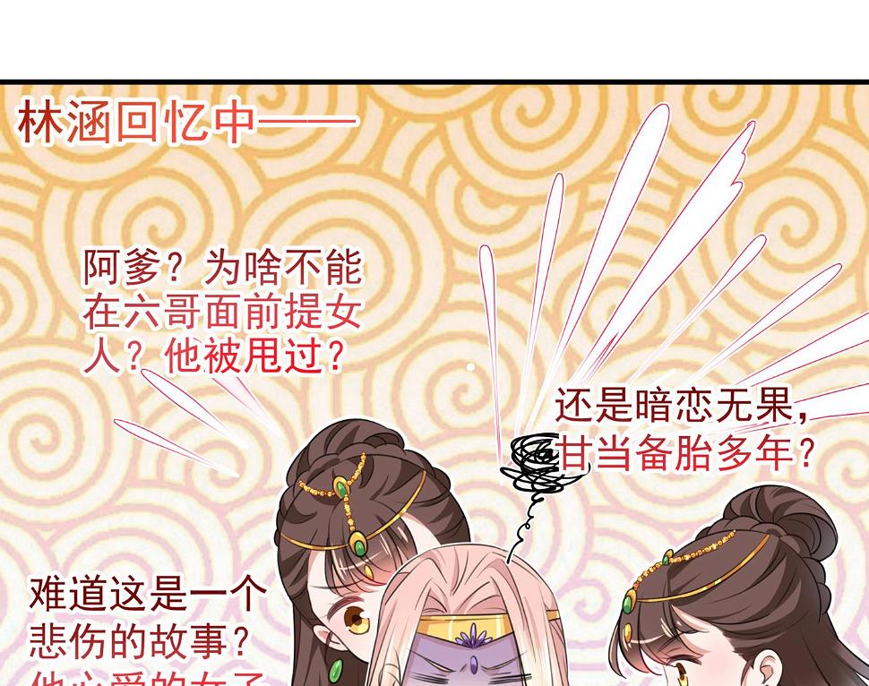 《王爷不能撩》漫画最新章节还是六哥最靠谱~免费下拉式在线观看章节第【4】张图片