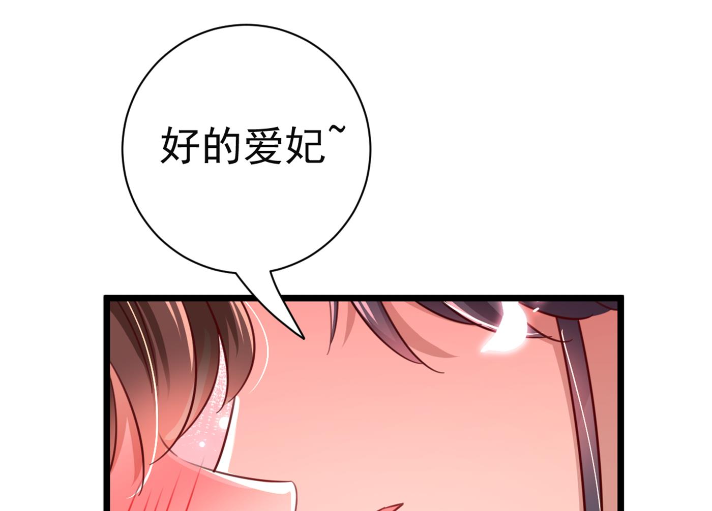 《王爷不能撩》漫画最新章节还是六哥最靠谱~免费下拉式在线观看章节第【81】张图片