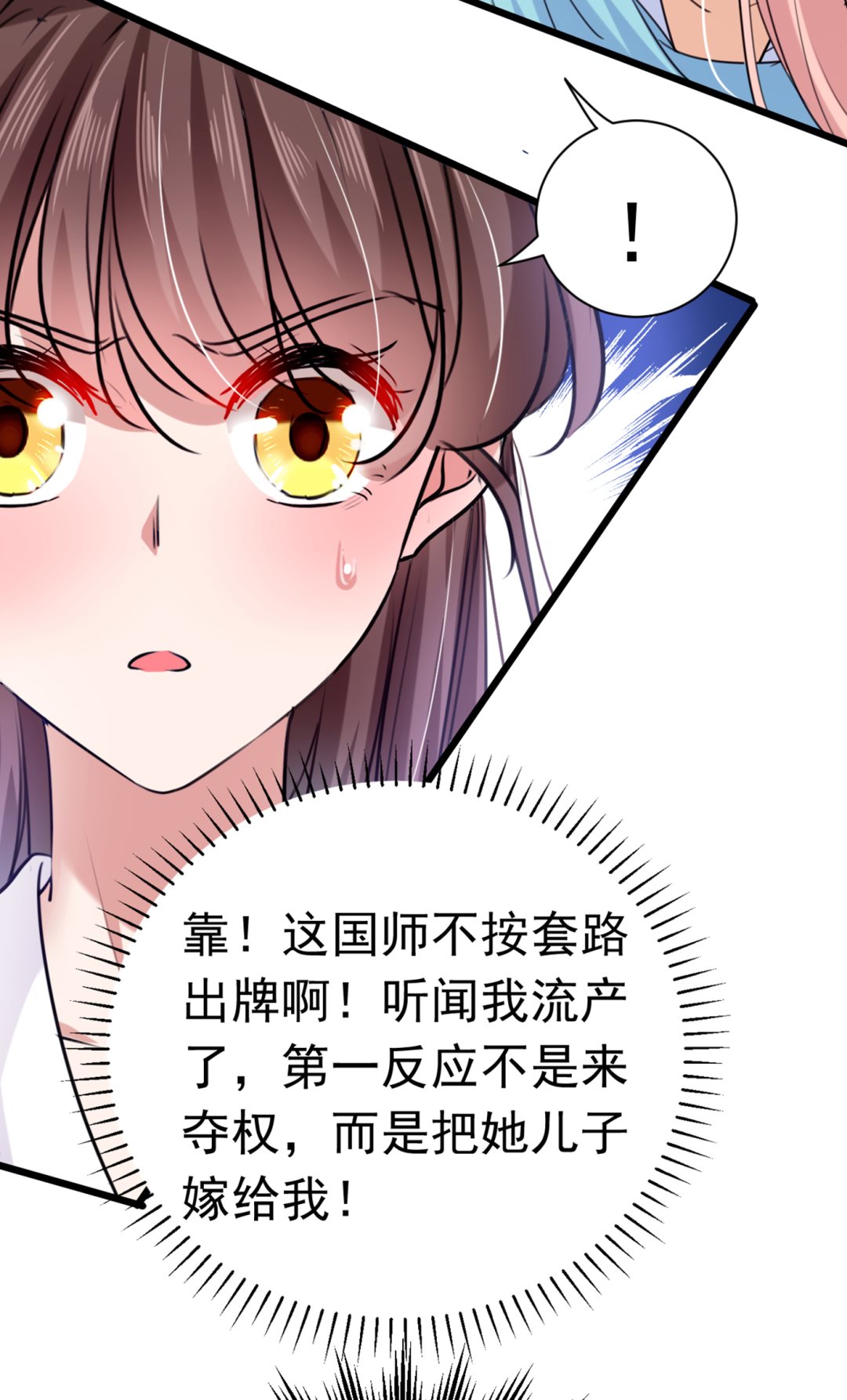 《王爷不能撩》漫画最新章节林涵流产了？！免费下拉式在线观看章节第【78】张图片