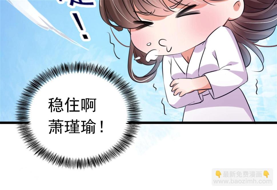 《王爷不能撩》漫画最新章节由萧瑾瑜做决定！免费下拉式在线观看章节第【30】张图片