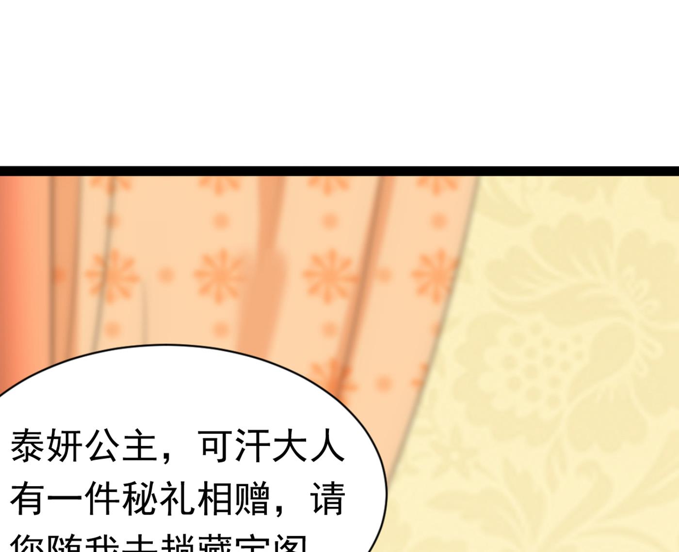 【王爷不能撩】漫画-（西厥皇室的特别招待）章节漫画下拉式图片-69.jpg