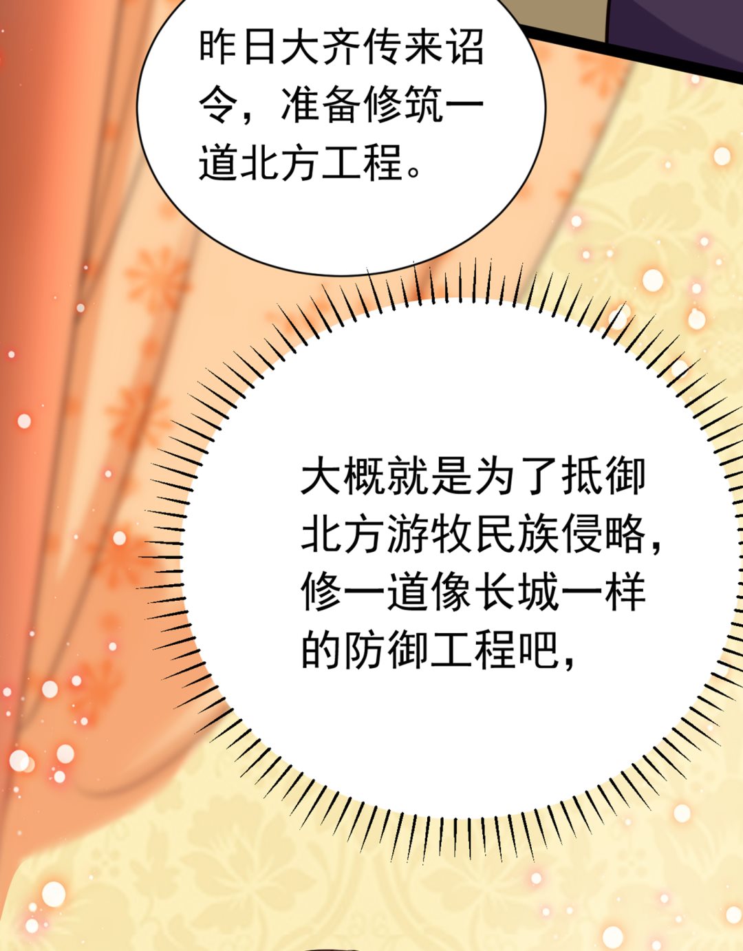 【王爷不能撩】漫画-（西厥皇室的特别招待）章节漫画下拉式图片-86.jpg
