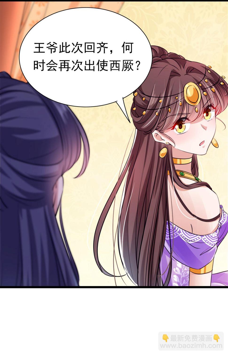 《王爷不能撩》漫画最新章节你真的要走吗？免费下拉式在线观看章节第【28】张图片