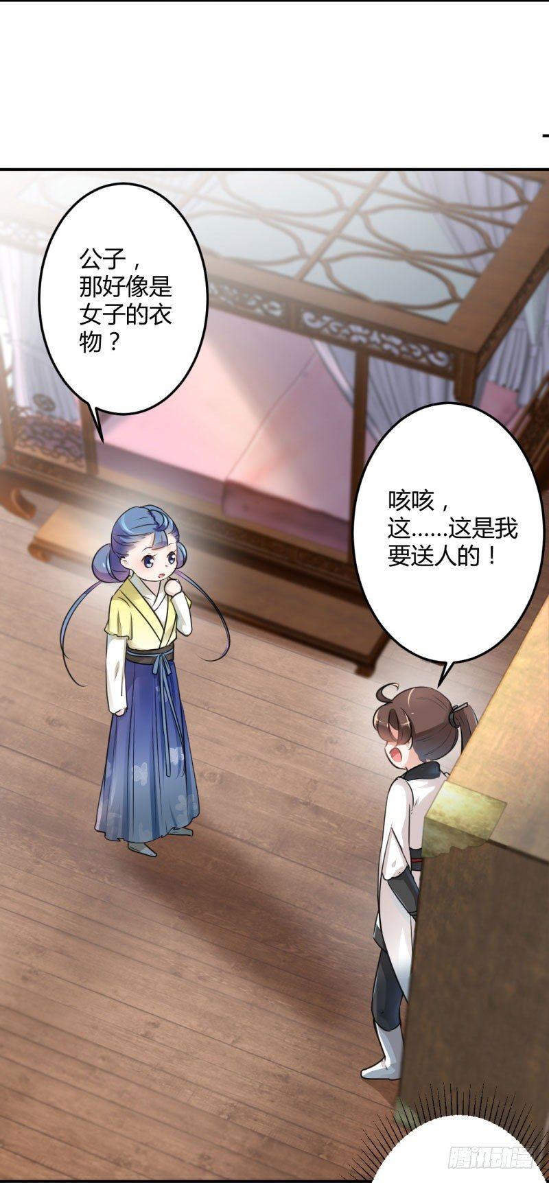 《王爷不能撩》漫画最新章节28 公子有了心上人？免费下拉式在线观看章节第【21】张图片