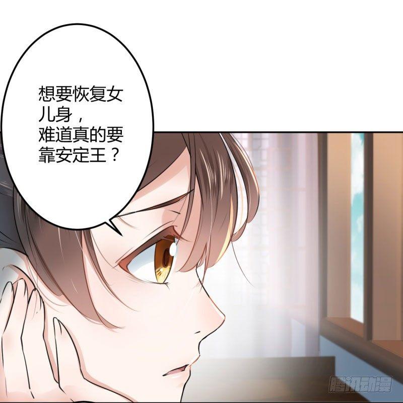 《王爷不能撩》漫画最新章节28 公子有了心上人？免费下拉式在线观看章节第【9】张图片