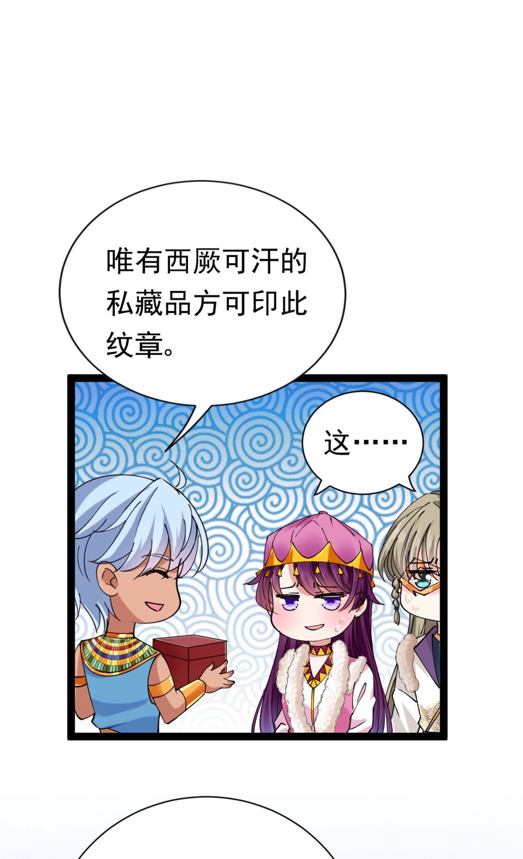 《王爷不能撩》漫画最新章节我不会离开西厥的！免费下拉式在线观看章节第【59】张图片