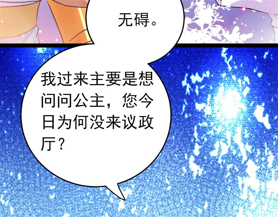 《王爷不能撩》漫画最新章节萧瑾瑜会当皇帝？免费下拉式在线观看章节第【40】张图片