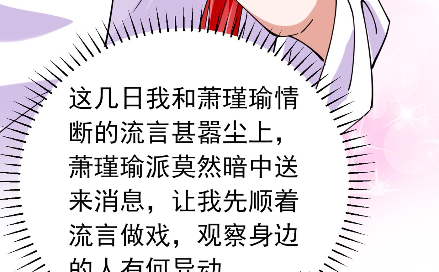 《王爷不能撩》漫画最新章节萧瑾瑜会当皇帝？免费下拉式在线观看章节第【85】张图片