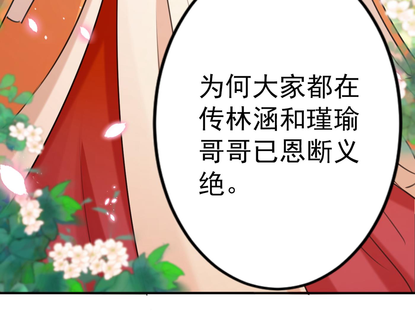 《王爷不能撩》漫画最新章节六哥的过去免费下拉式在线观看章节第【60】张图片